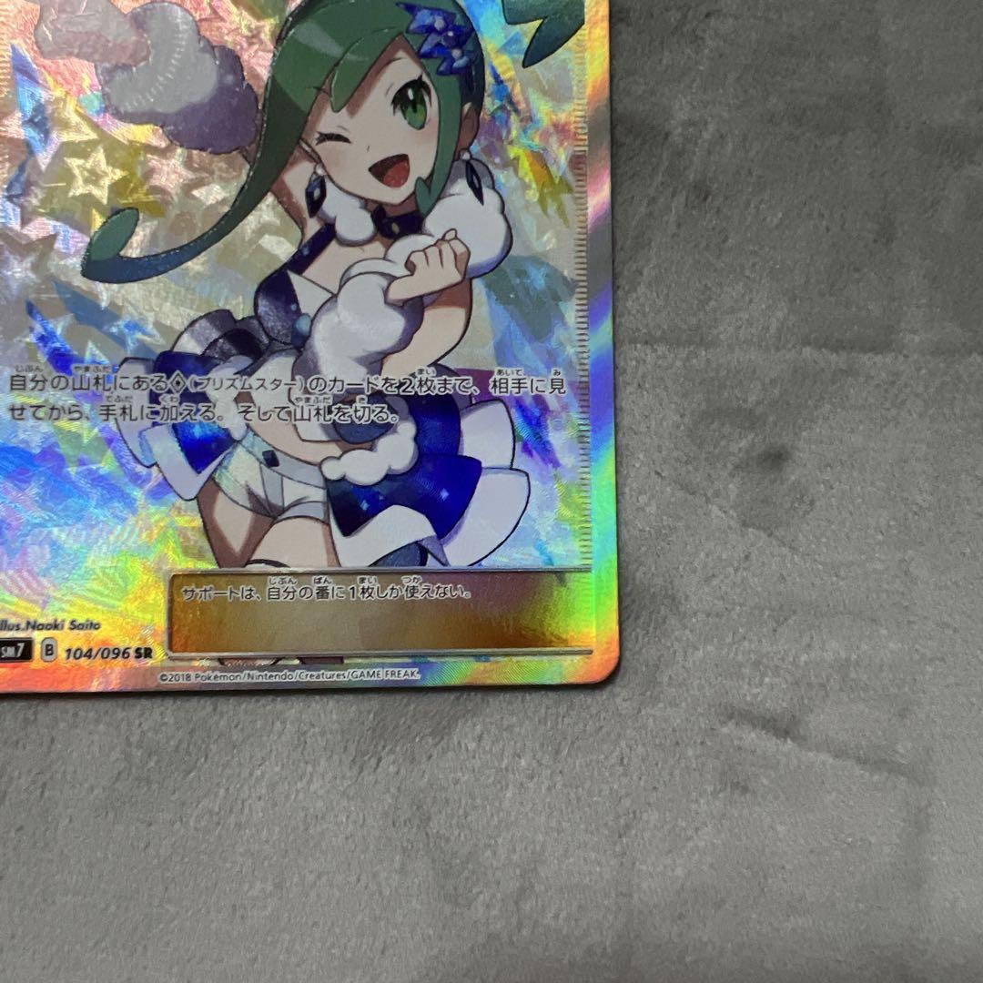 ゆ*り様 ルチア SR 裂空のカリスマ 104/096 ポケモンカード センタリ
