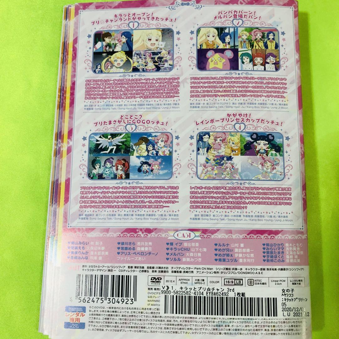 キラッとプリ☆チャン シーズン3　DVD全巻セット　全13巻