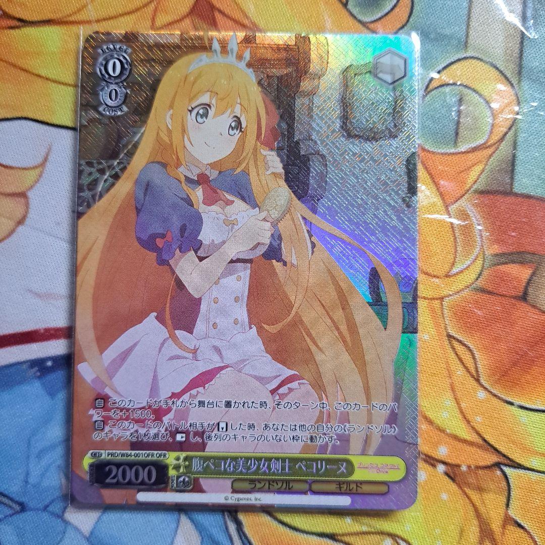 ヴァイスシュヴァルツ 腹ペコな美少女剣士 ペコリーヌ ofr