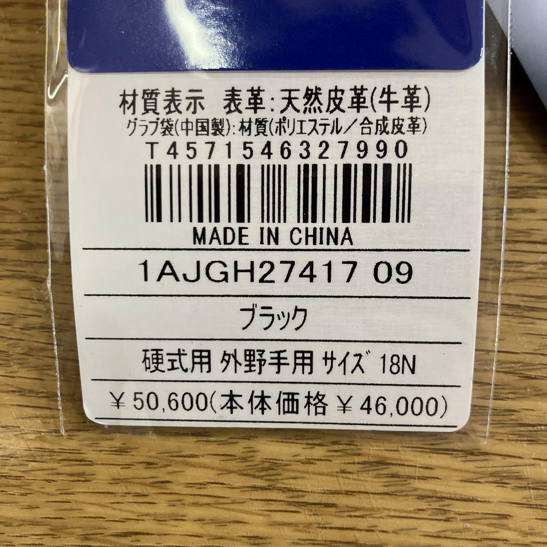 ミズノ　グローバルエリート　外野手用　1AJGH27417  ブラック