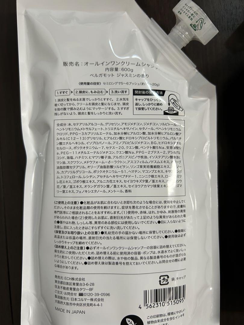 KAMIKA カミカ
オールインクリームシャンプー　ベルガモットジャスミンの香り