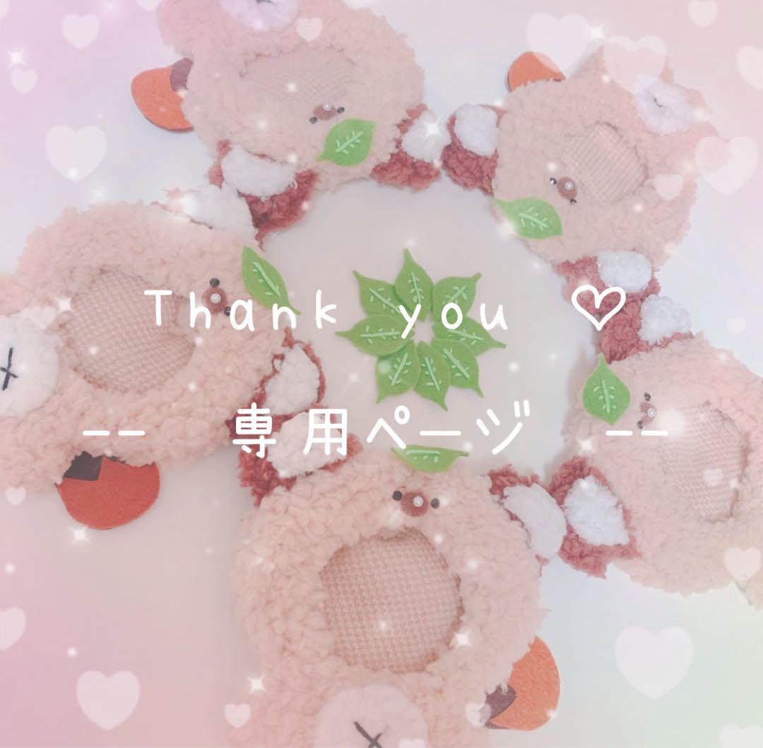 ♡♡ぴょん様ページ♡♡