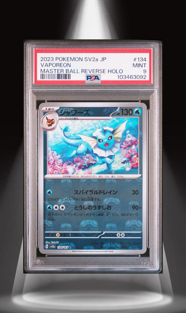 ポケモンカード シャワーズ #030 マスターボール リバースホロ ポケモンカード シャワーズ #030 マスターボール リバースホロ