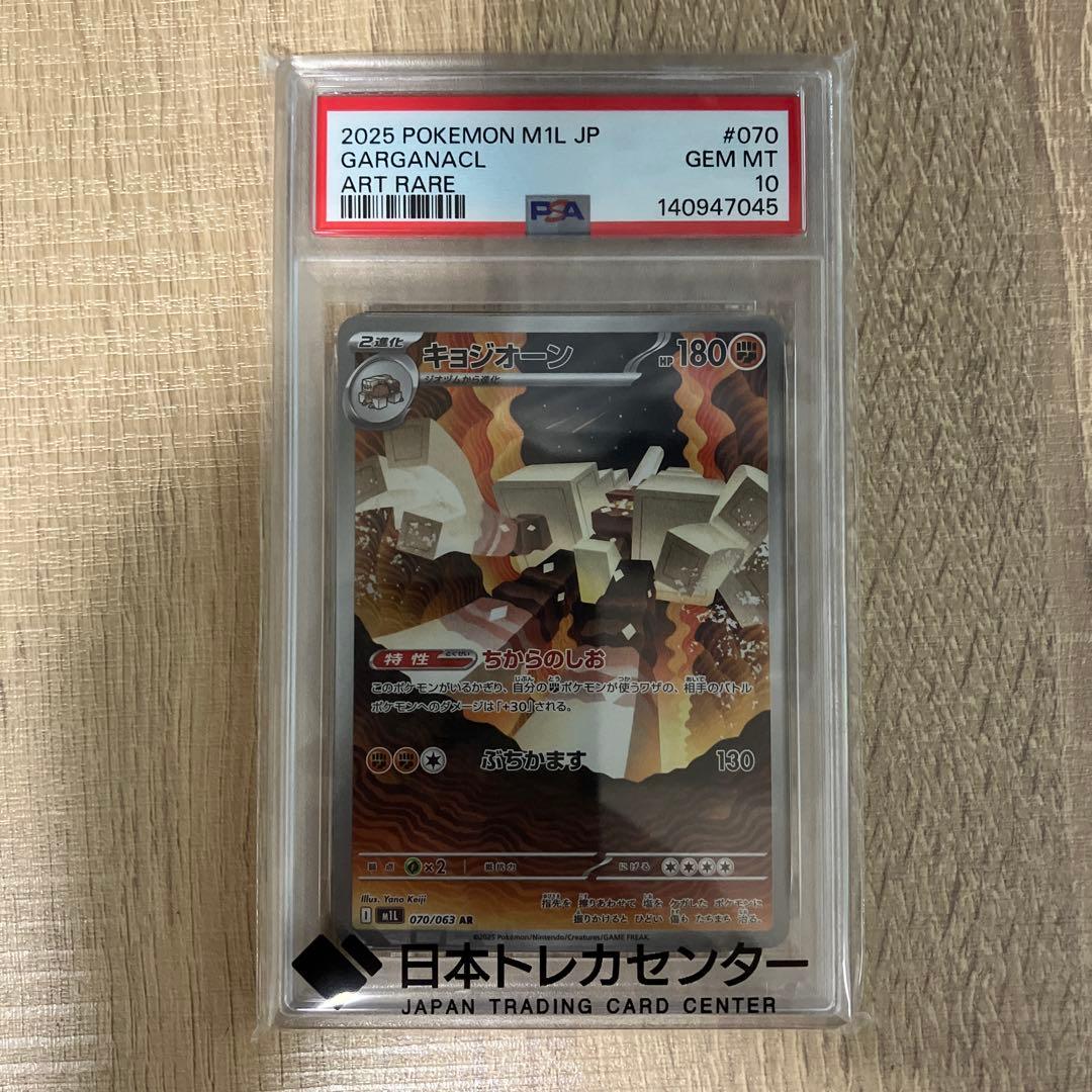 PSA10 スナバァ・キョジオーン キョジオーン [AR] （070/063） PSA10 - メルカリ
