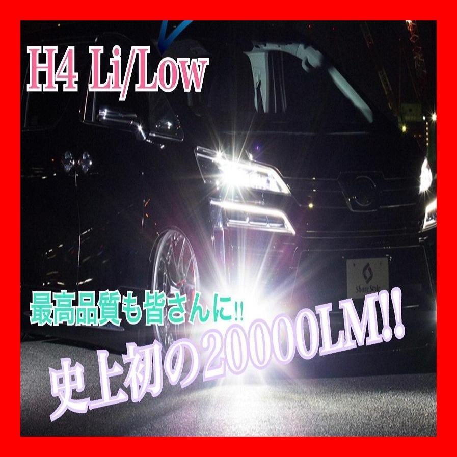 日本廉価 【☆超最光☆】 ☆LEDヘッドライト ☆H4対応 ☆20000LM 日本特売中|自動車・オートバイ,自動車パーツ - dmrnepal.com 日本廉価 【☆超最光☆】 ☆LEDヘッドライト ☆H4対応 ☆20000LM 日本特売中|自動車・オートバイ,自動車パーツ - dmrnepal.com