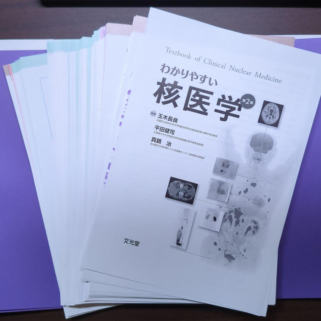【裁断済】わかりやすい核医学 第2版 裁断済み】わかりやすい核医学 第2版 - メルカリ