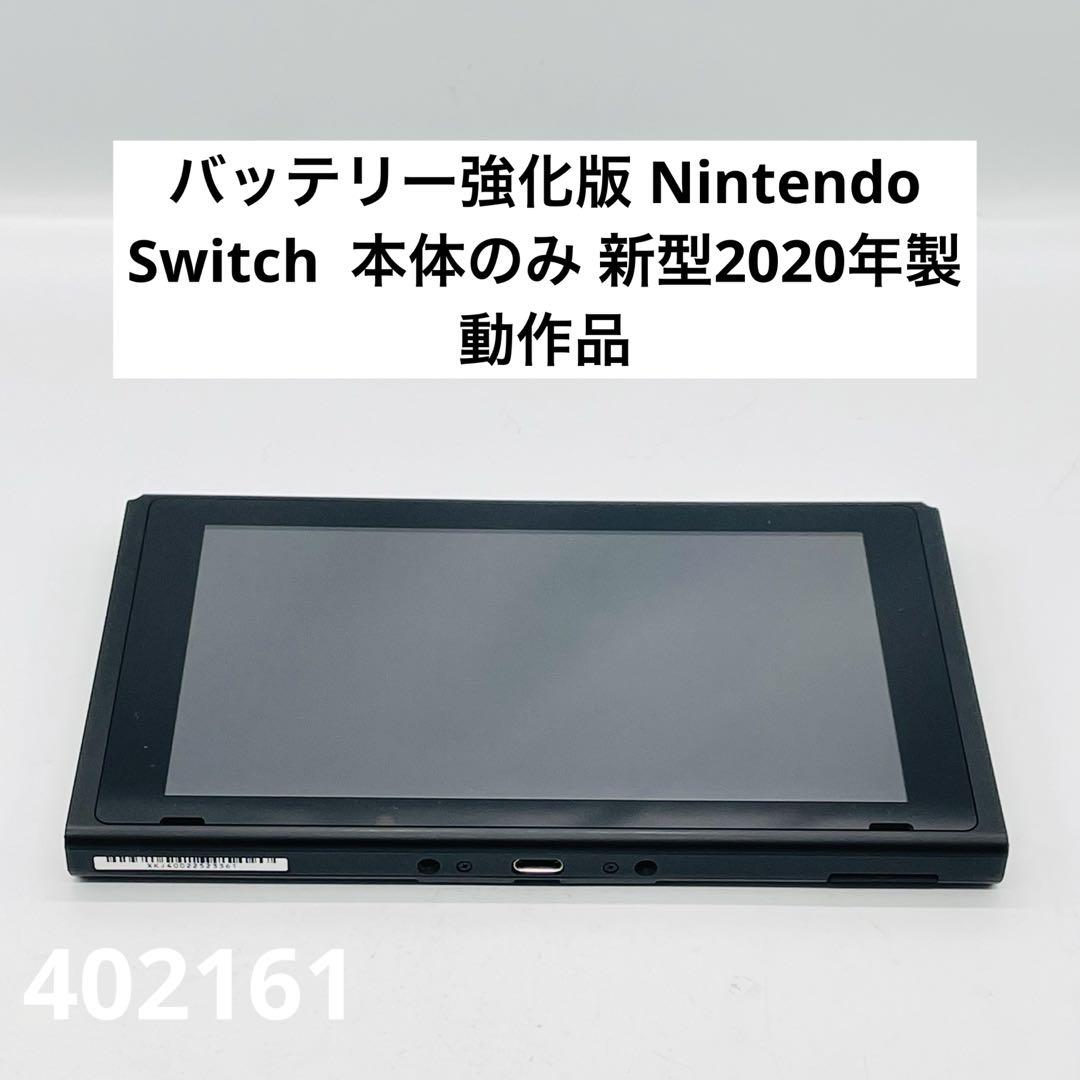 本体美品・付属品完品 Nintendo Switch HAD バッテリー強化型