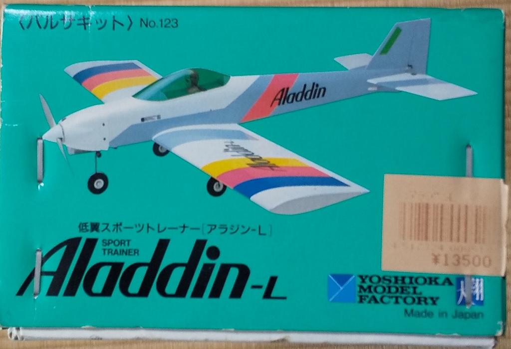 アラジン45 L、吉岡カンパニー アラジン45 L、吉岡カンパニー