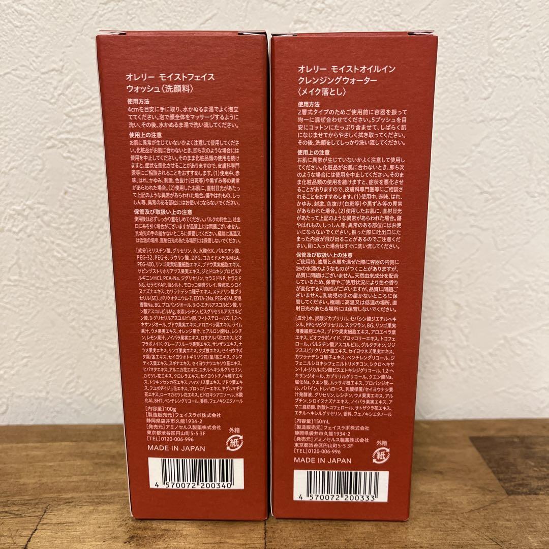 新品未開封 オレリー クレンジングウォーター&フェイスウォッシュ 2本セット Aurelie. / オレリー 公式オンラインショップ