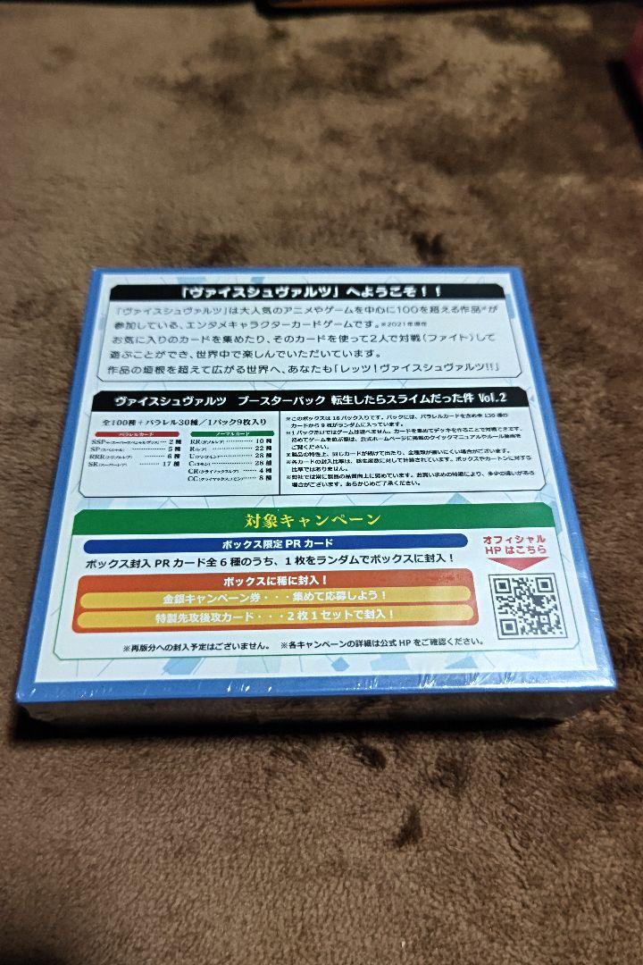 転生したらスライムだった件 ヴァイスシュヴァルツ vol.2　BOX