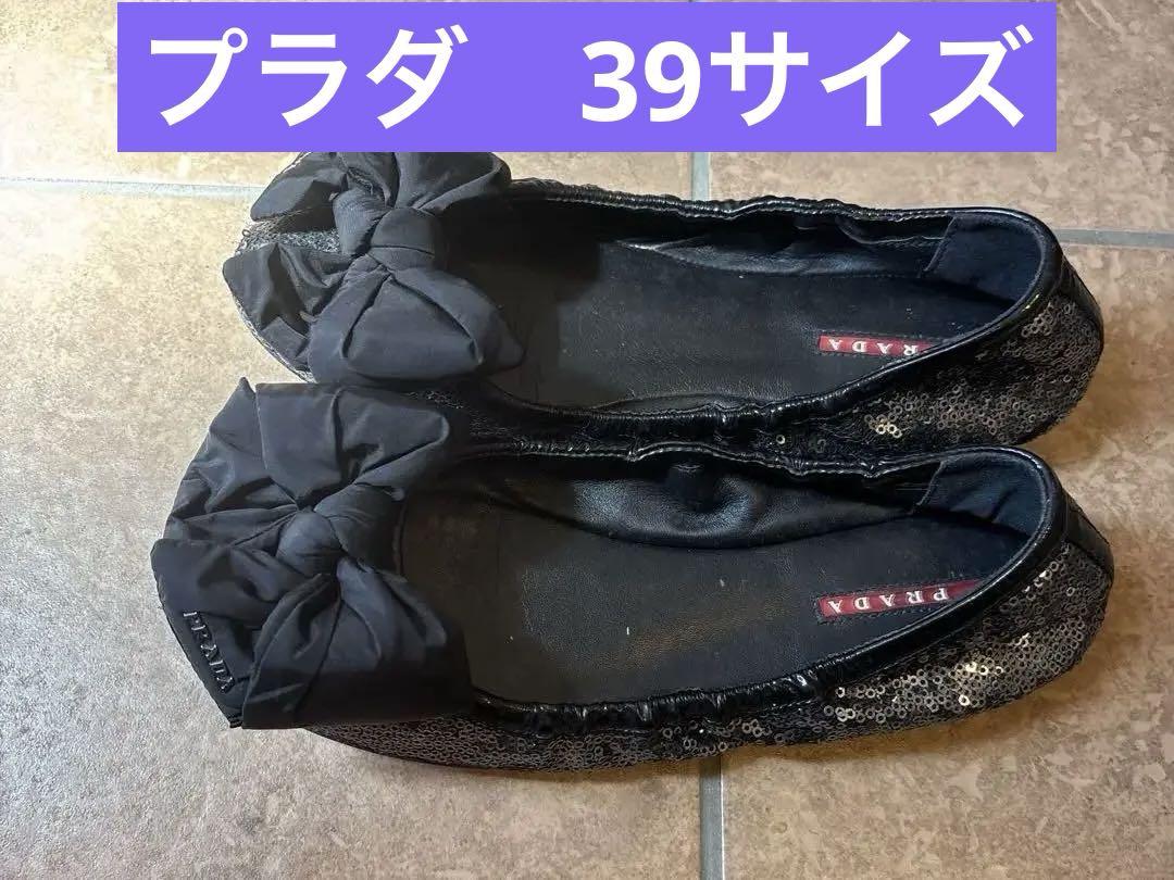 ✨PRADA プラダ　バレエシューズ　39サイズ　フラットシューズ　リボン