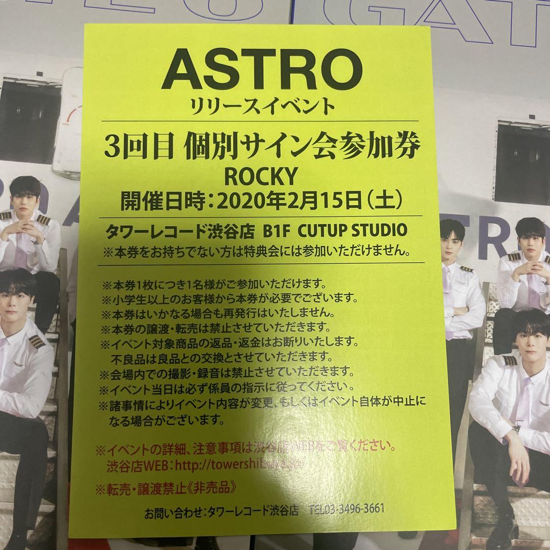 ASTRO リリイベ チャウヌサイン会