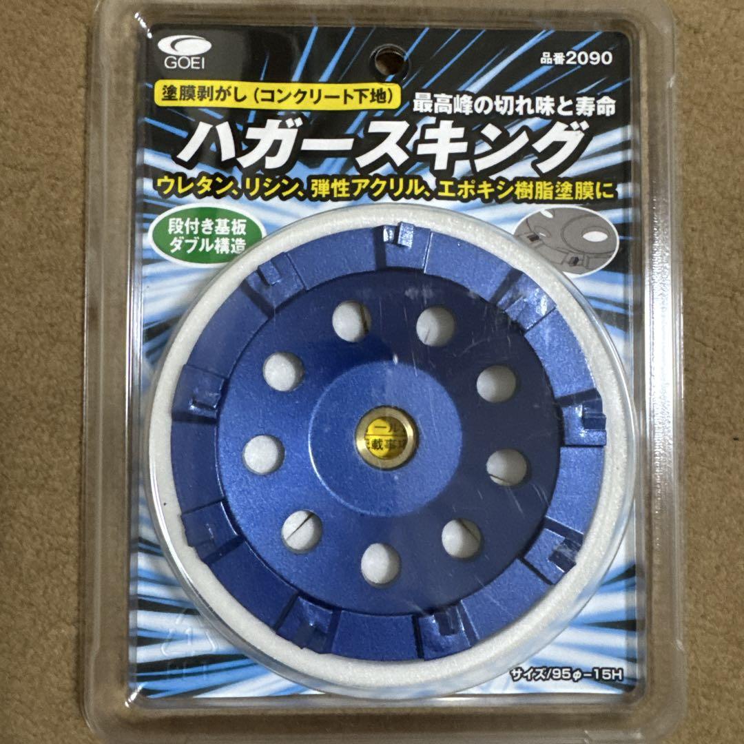 GOEI ハガースキング2090 95φ-15H