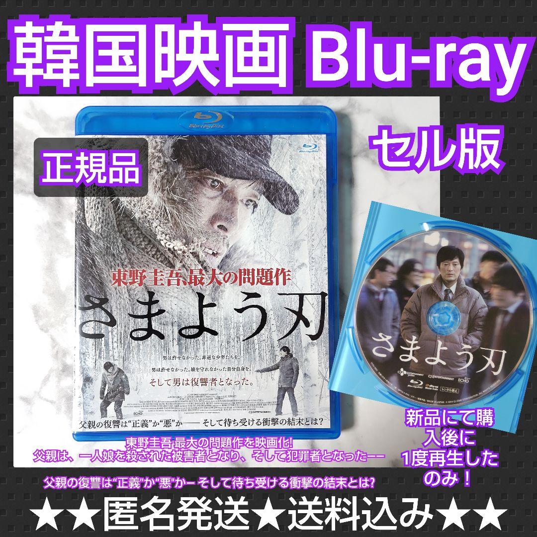【韓国映画】Blu-ray(セル版)『さまよう刃』東野圭吾 最大の問題作を映画化