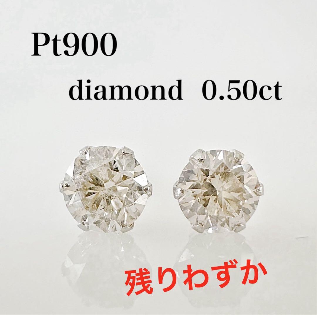 数量限定!大特価!Pt 天然ダイヤモンド0.50ct シンプル6本爪ピアス