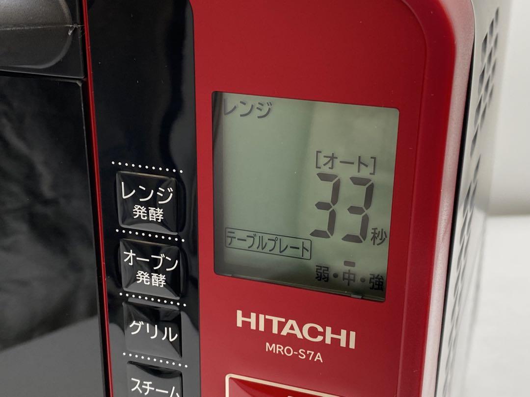 HITACHI 日立 過熱水蒸気オーブンレンジ MRO-S7A 2023年製