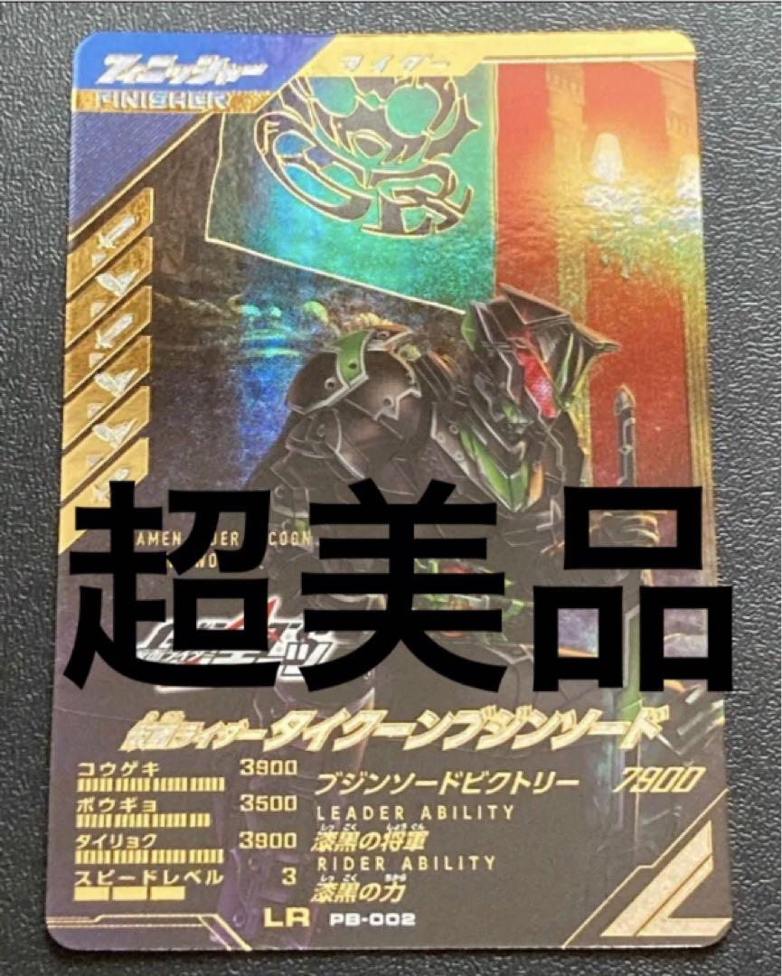 仮面ライダーバトル ガンバライド - ガンバレジェンズ タイクーンブジンソード LR PB-002 極めようセット BANDAI ガンバレジェンズ PB-002 仮面ライダータイクーンブジン