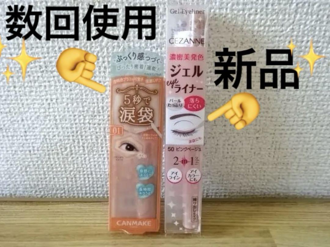 ◆美品◆セザンヌジェルアイライナーキャンメイクライティングリキッドアイズ