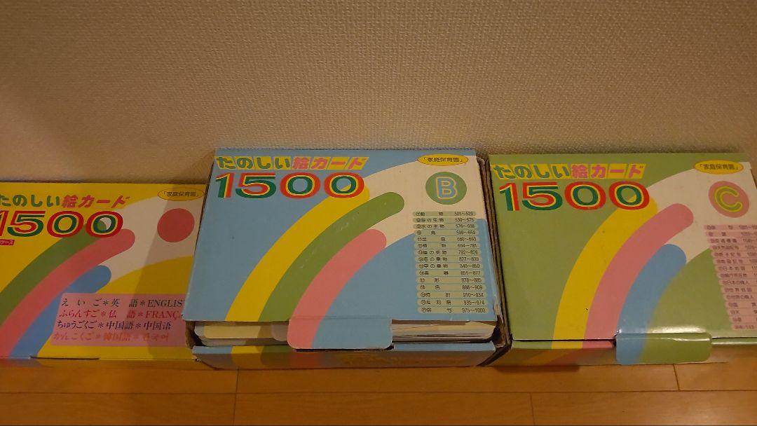 家庭保育園 フラッシュカード B C 外国語　3セット