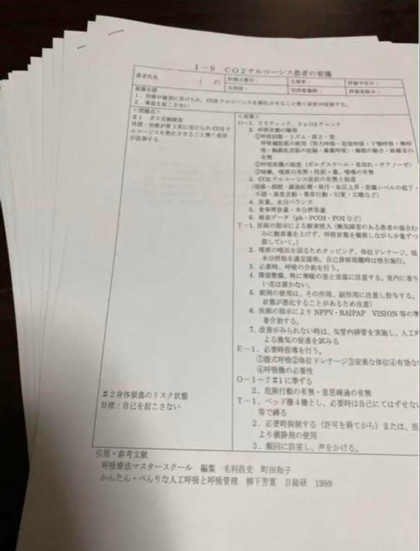 看護実習 看護過程 看護計画 関連図 アセスメント 事前学習