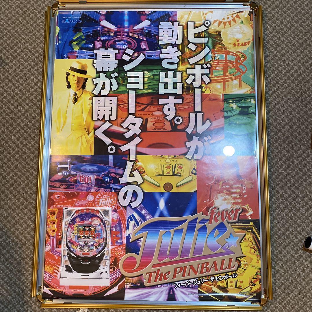 フィーバーザピンボール　B1ポスター