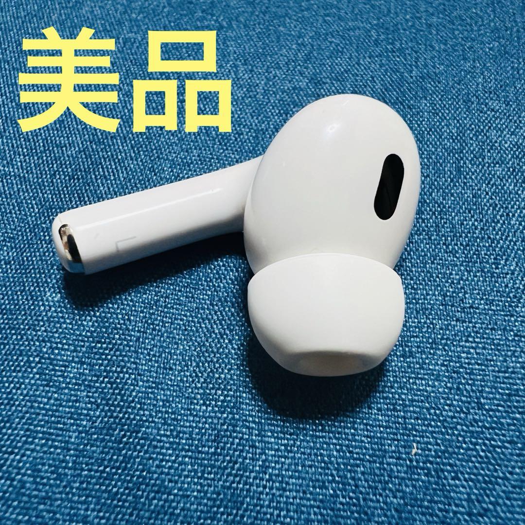 AirPods Pro 第2世代 左耳 純正 左 エアーポッズ プロ