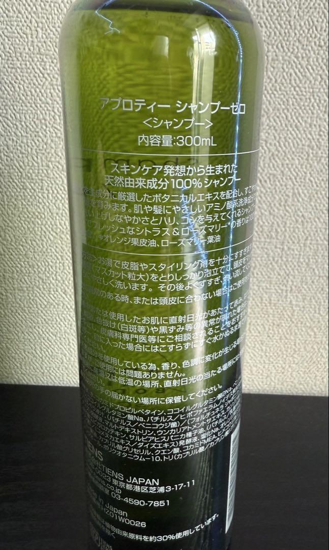 Afeng　2個セット【新品】　Aprotie シャンプーゼロ