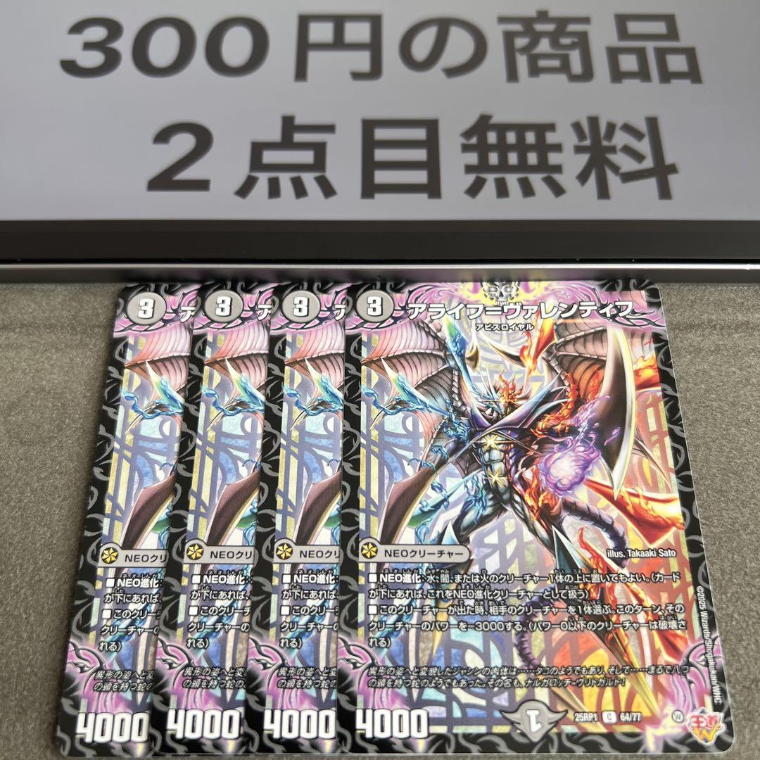 デュエマ　アライフ＝ヴァレンティフ　一枚300円 アライフヴァレンティフ 4枚セット - メルカリ