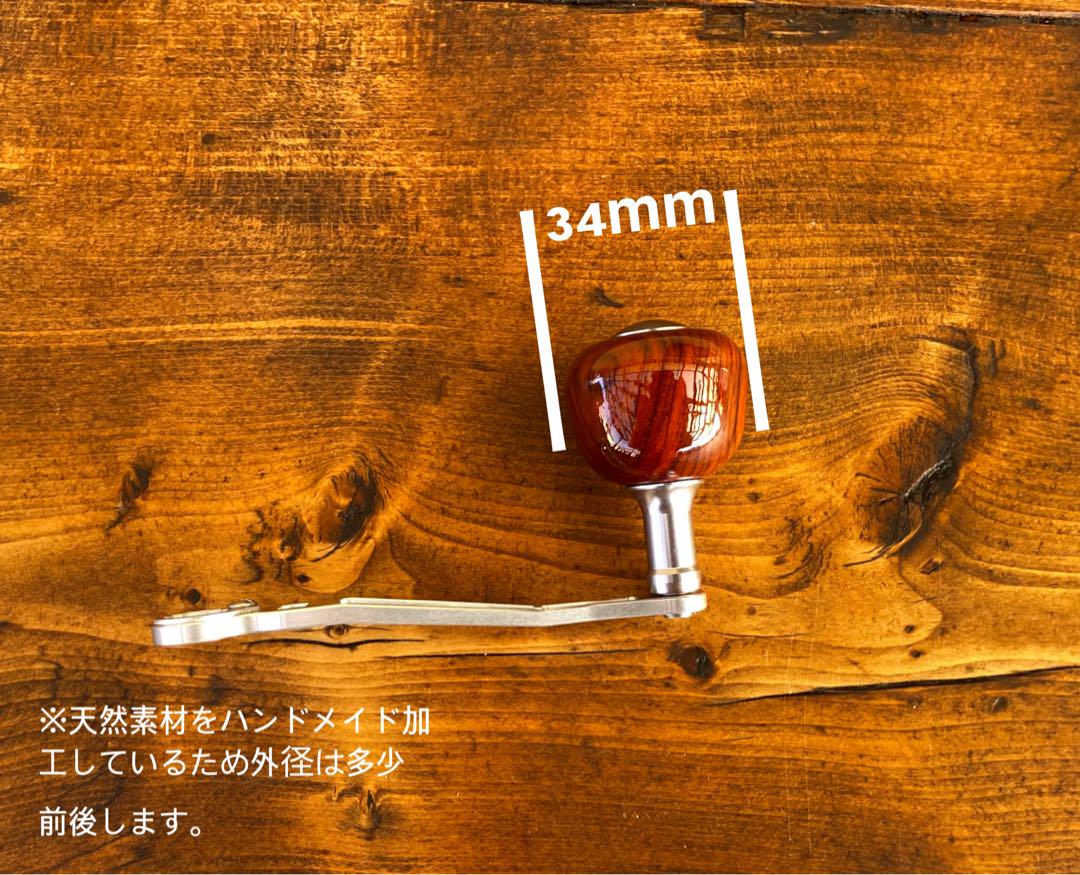 ウッドノブ　リールハンドル　パワーゲーム　ラウンドノブ付　ローズウッド　シルバー