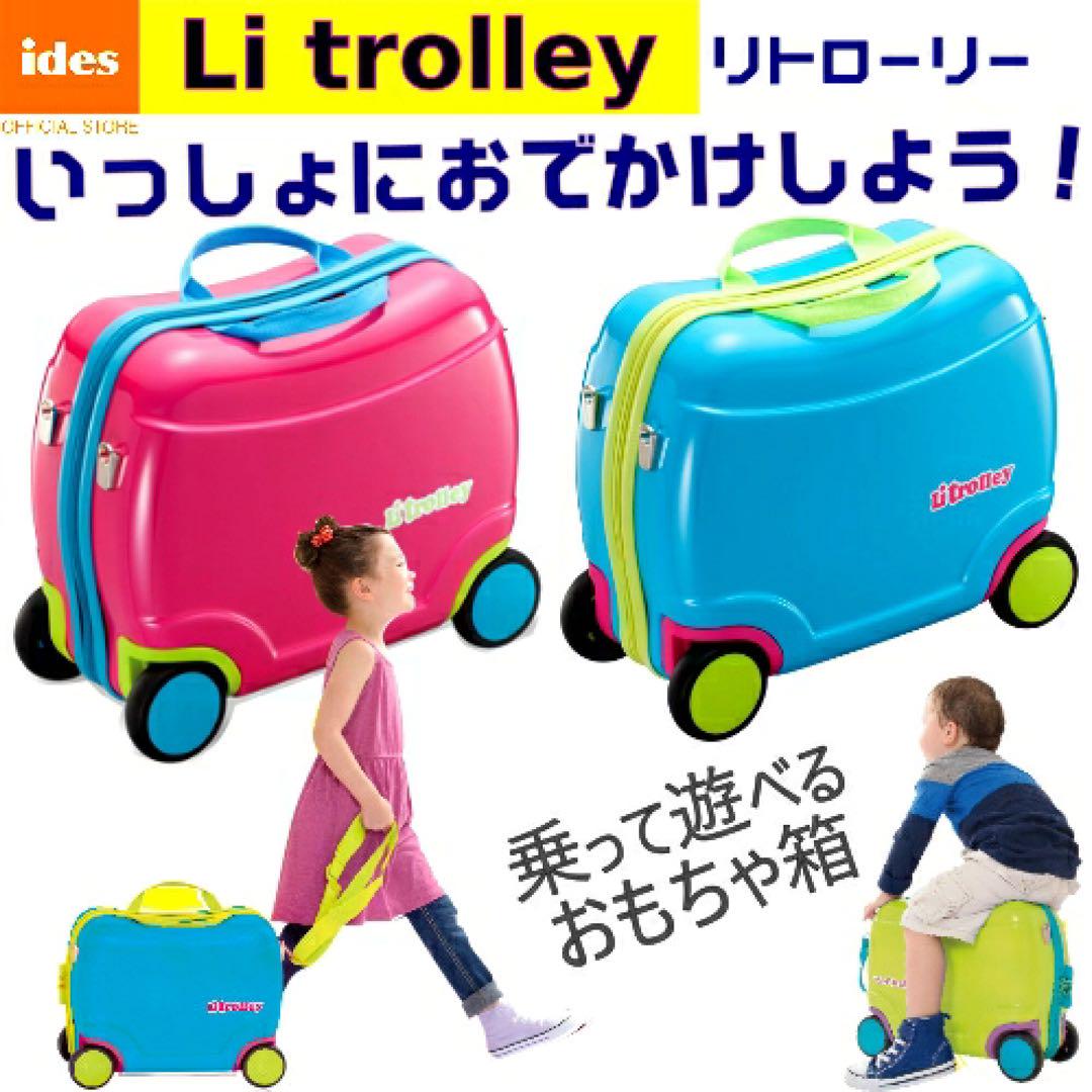 ☆yn☆リトローリー　2個キッズキャリー　乗用トランク　旅行カバン