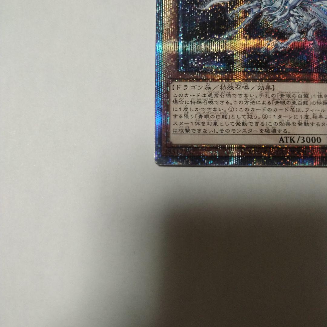 遊戯王 青眼の亜白龍 25th クオシク - メルカリ