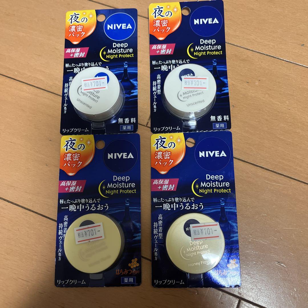 即日発送!ニベア リップクリーム 無香料2個、はちみつの香り2個 セット