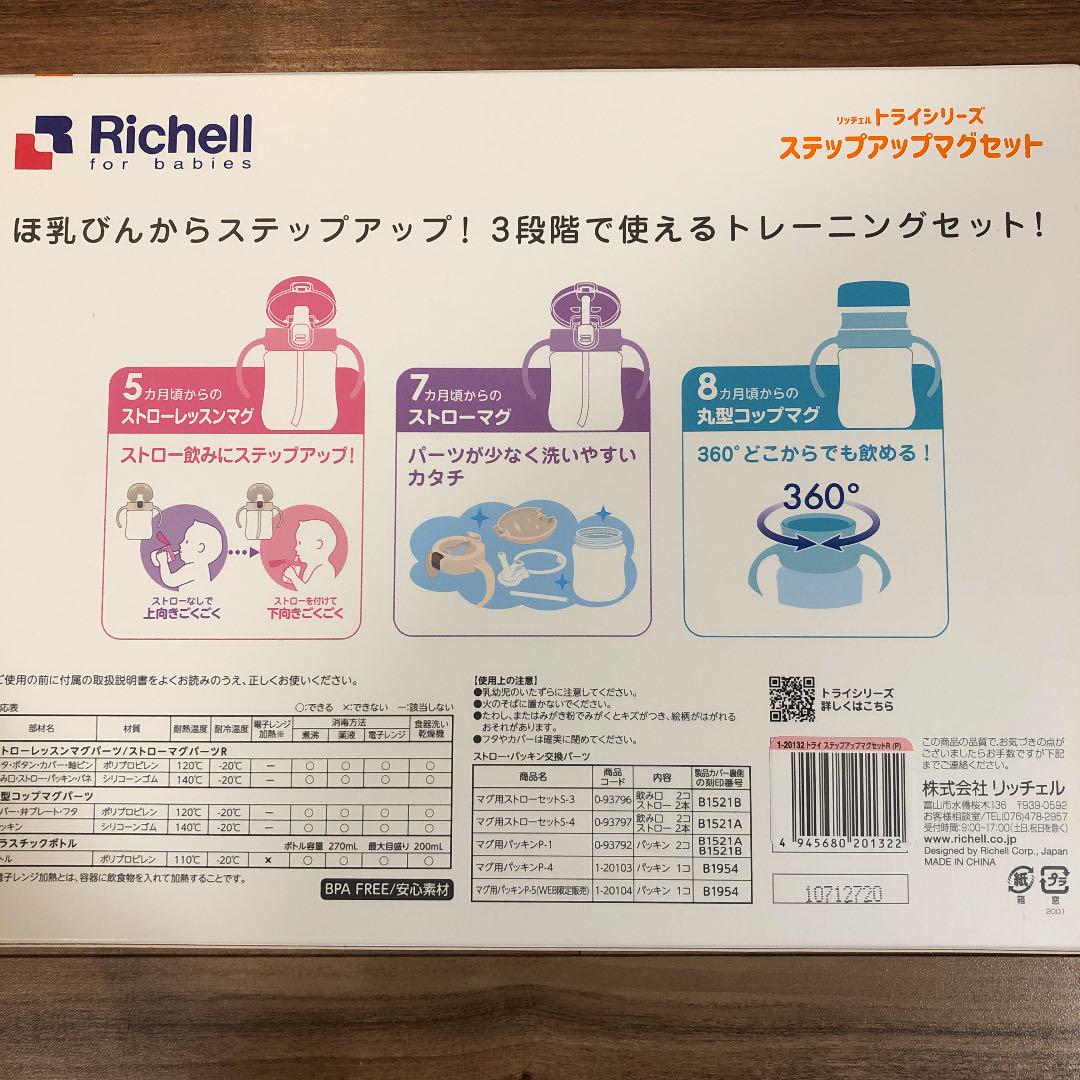 超ポイント祭?期間限定】 リッチェルトライシリーズステップアップマグセット dopf.ui.ac.id 超ポイント祭?期間限定】 リッチェルトライシリーズステップアップマグセット dopf.ui.ac.id