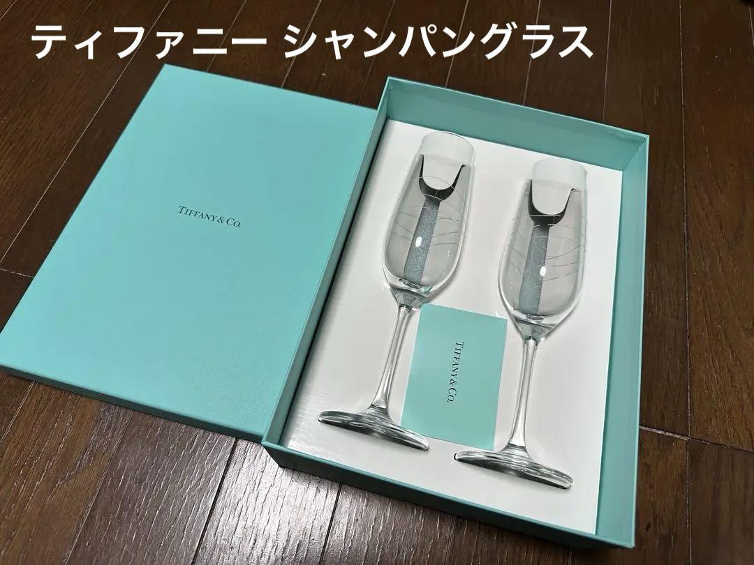 【新品未使用】ティファニー カデンツ シャンパングラス 2個セット