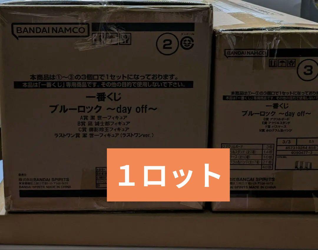 【1ロット】一番くじ ブルーロック ～day off～　70個+くじ券+販促物