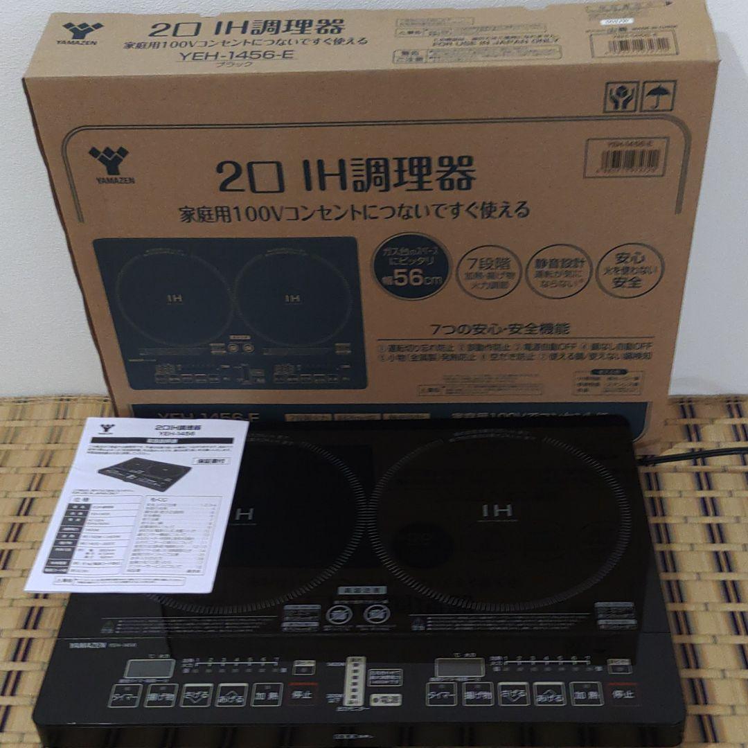 2口IHクッキングヒーター 山善 YEH-1456-E ブラック 大人気新品 YEH-1456-E 2口IHクッキングヒーター 山善 YEH-1456-E ブラック 大人気新品 YEH-1456-E