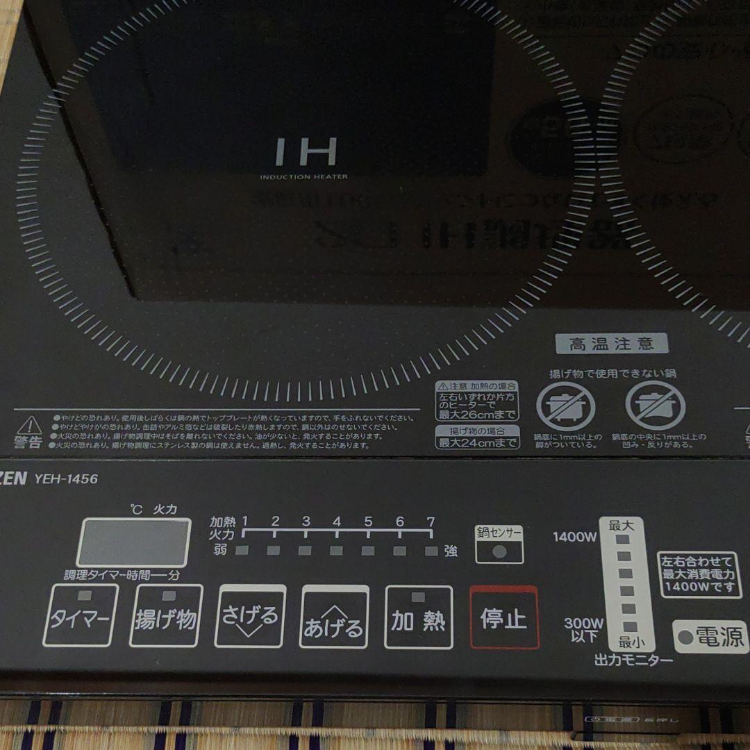 2口IHクッキングヒーター 山善 YEH-1456-E ブラック 大人気新品 YEH-1456-E 2口IHクッキングヒーター 山善 YEH-1456-E ブラック 大人気新品 YEH-1456-E