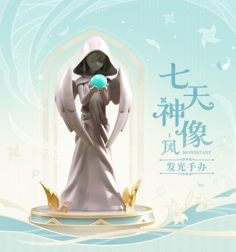 原神　七天神像　風　発光フィギュア　公式正規品