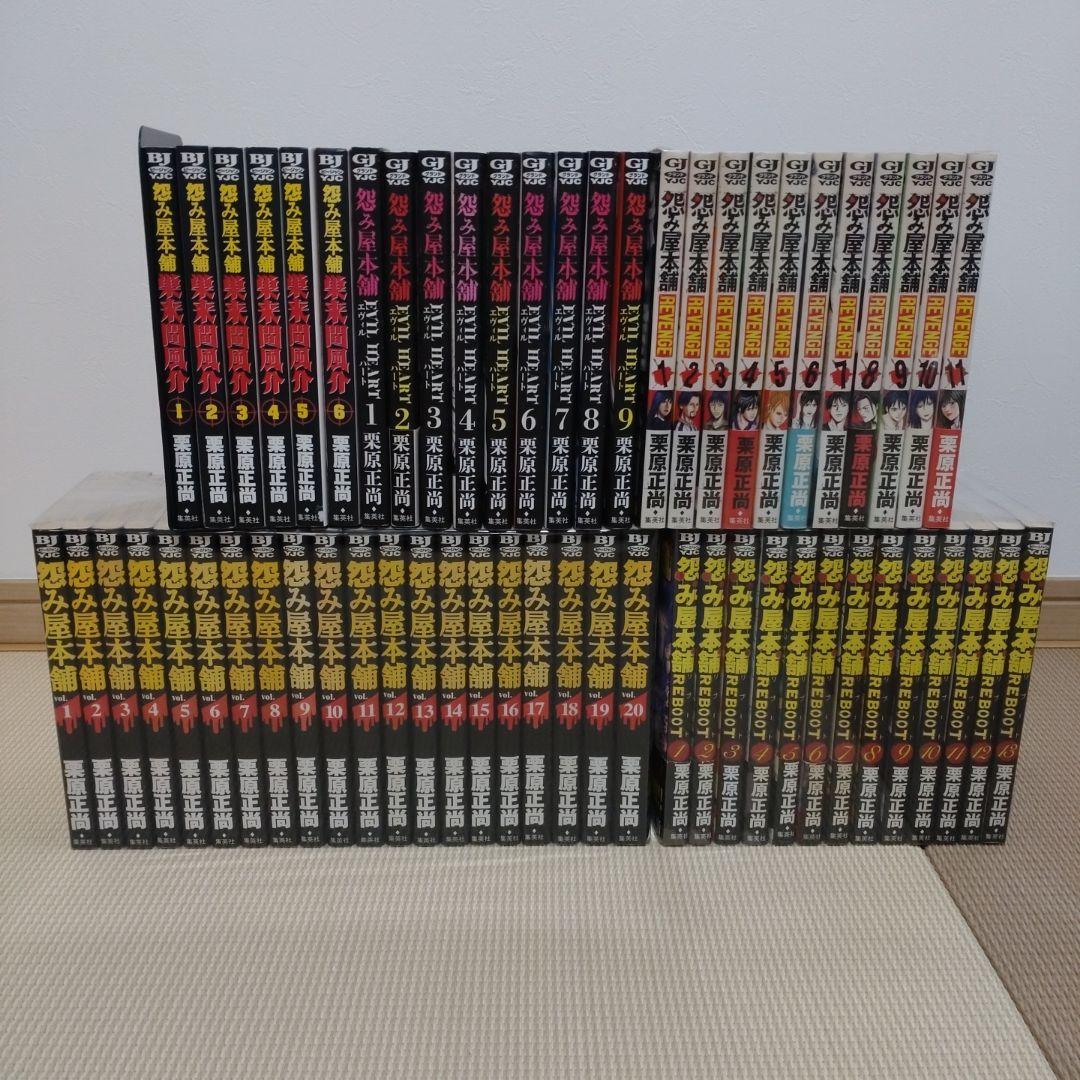 怨み屋本舗 REBOOT 全13巻完結セット (ヤングジャンプコミックス