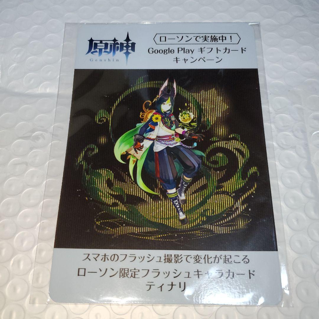 原神 ローソン コラボ 非売品 フラッシュ印刷加工 キャラカード 限定モデル フラッシュキャラカード ティナリ 秋葉原限定 ローソンコラボ 原神 キャラクターグッズ