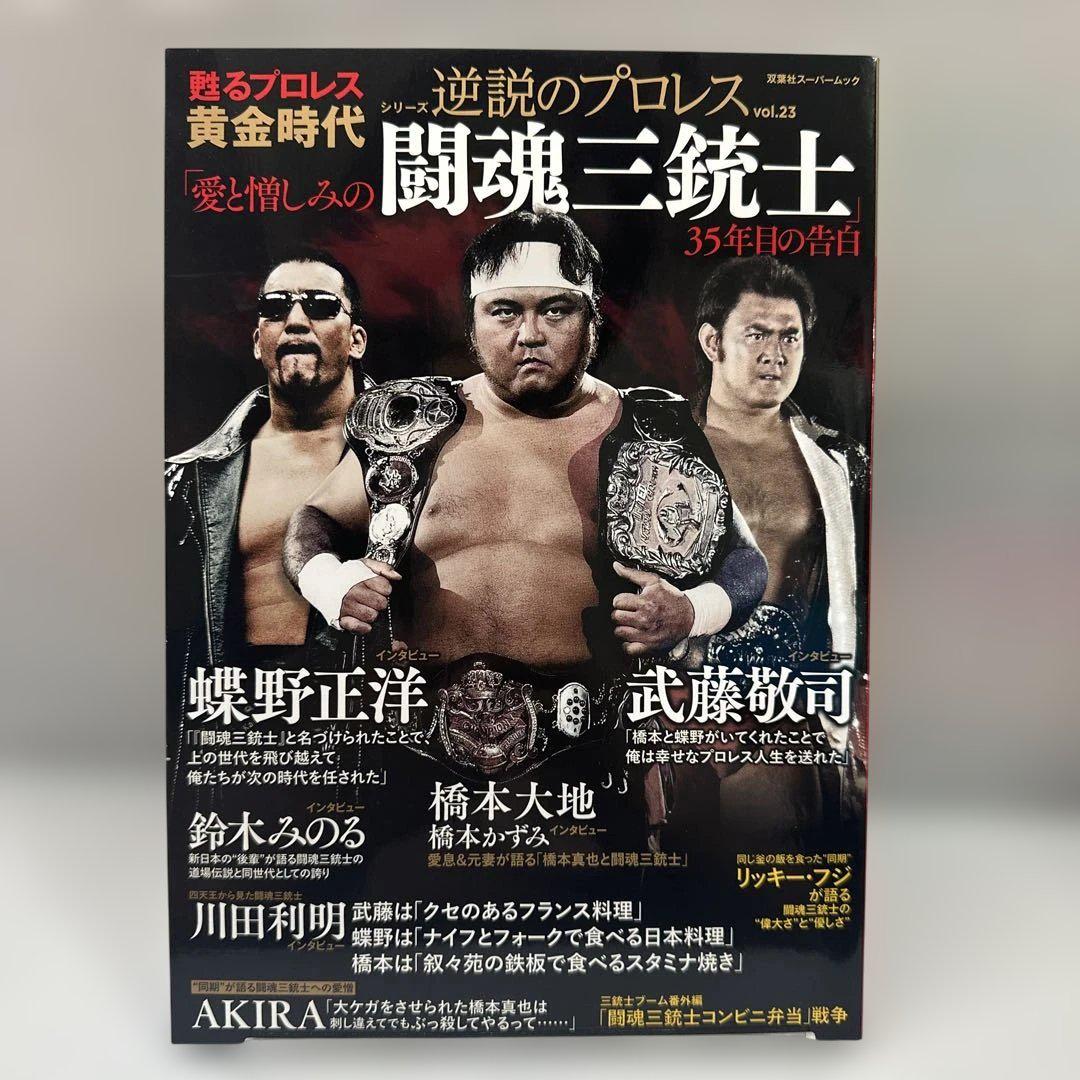闘魂三銃士　写真　パネル　キャンバス　プロレス 武藤敬司・橋本真也・蝶野正洋 闘魂三銃士見参 THE REVIVAL