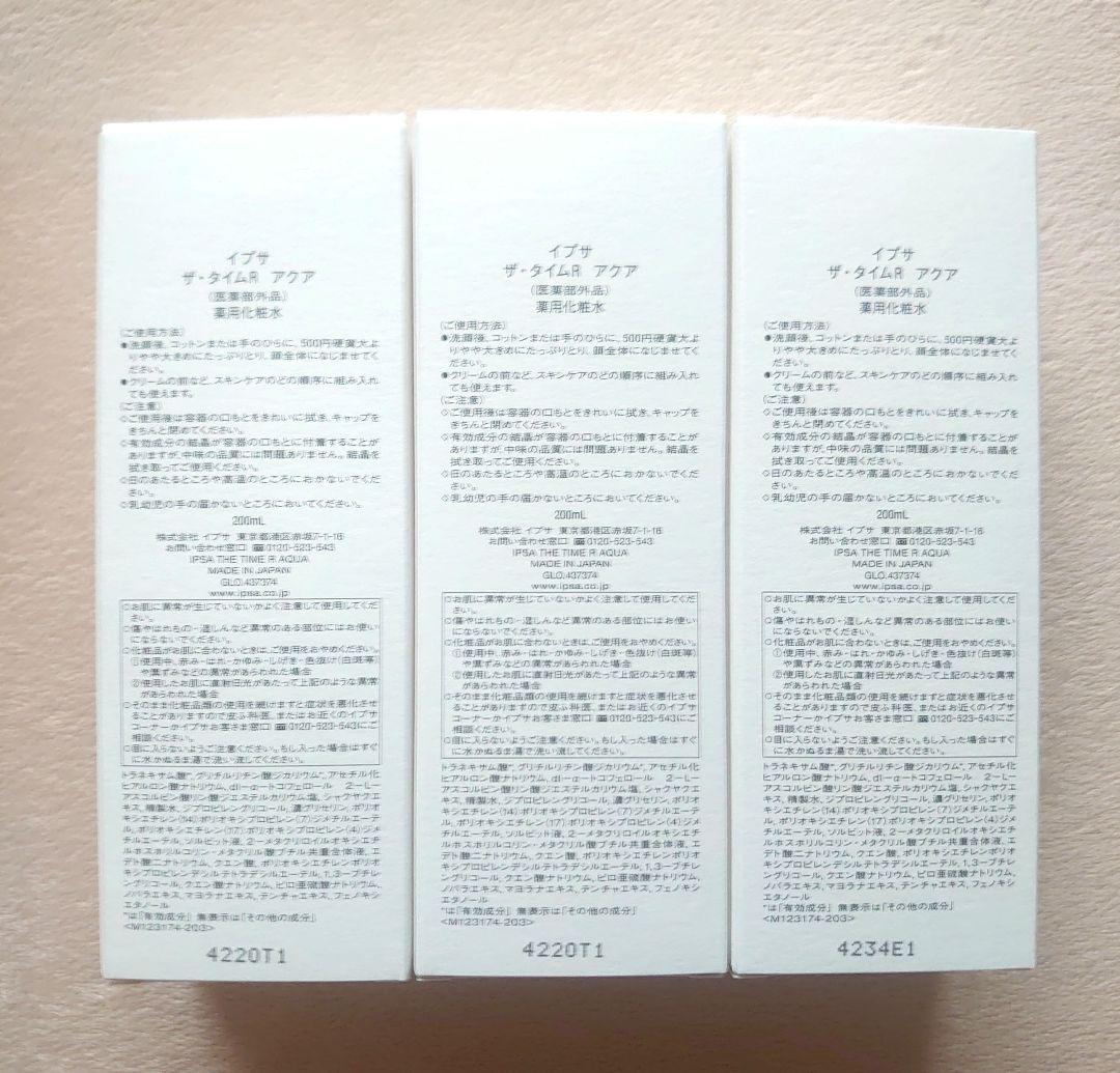 【匿名配送】IPSA イプサ ザ・タイムR アクア 200mL×3本 正規品