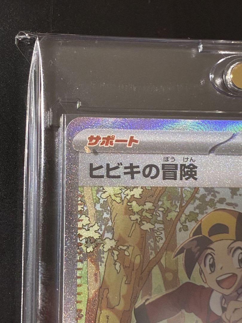 ヒビキの冒険　sar ヒビキの冒険 [SV9a][089/063][SAR]の通販 | 最安値＆即日発送