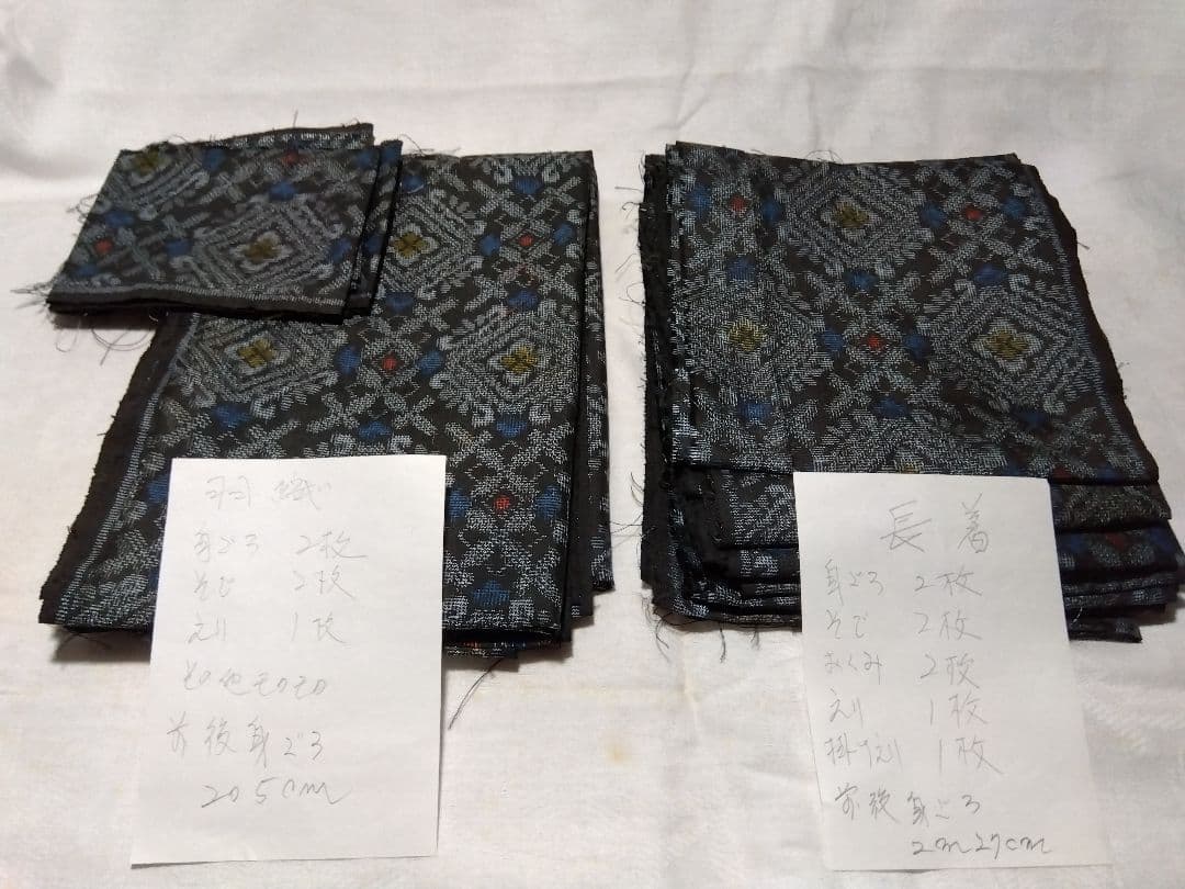 ♪大島紬のほぐし 羽織と長着