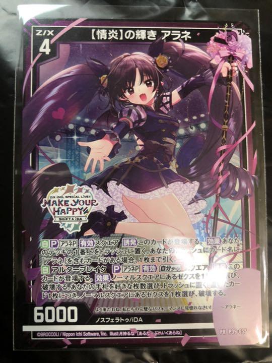 42%割引グレイ系最新最全の Z/X ゼクス 情炎の輝き アラネ PR サイン アカウント Z/X ゼクス 情炎の輝き アラネ PR サインカード その他