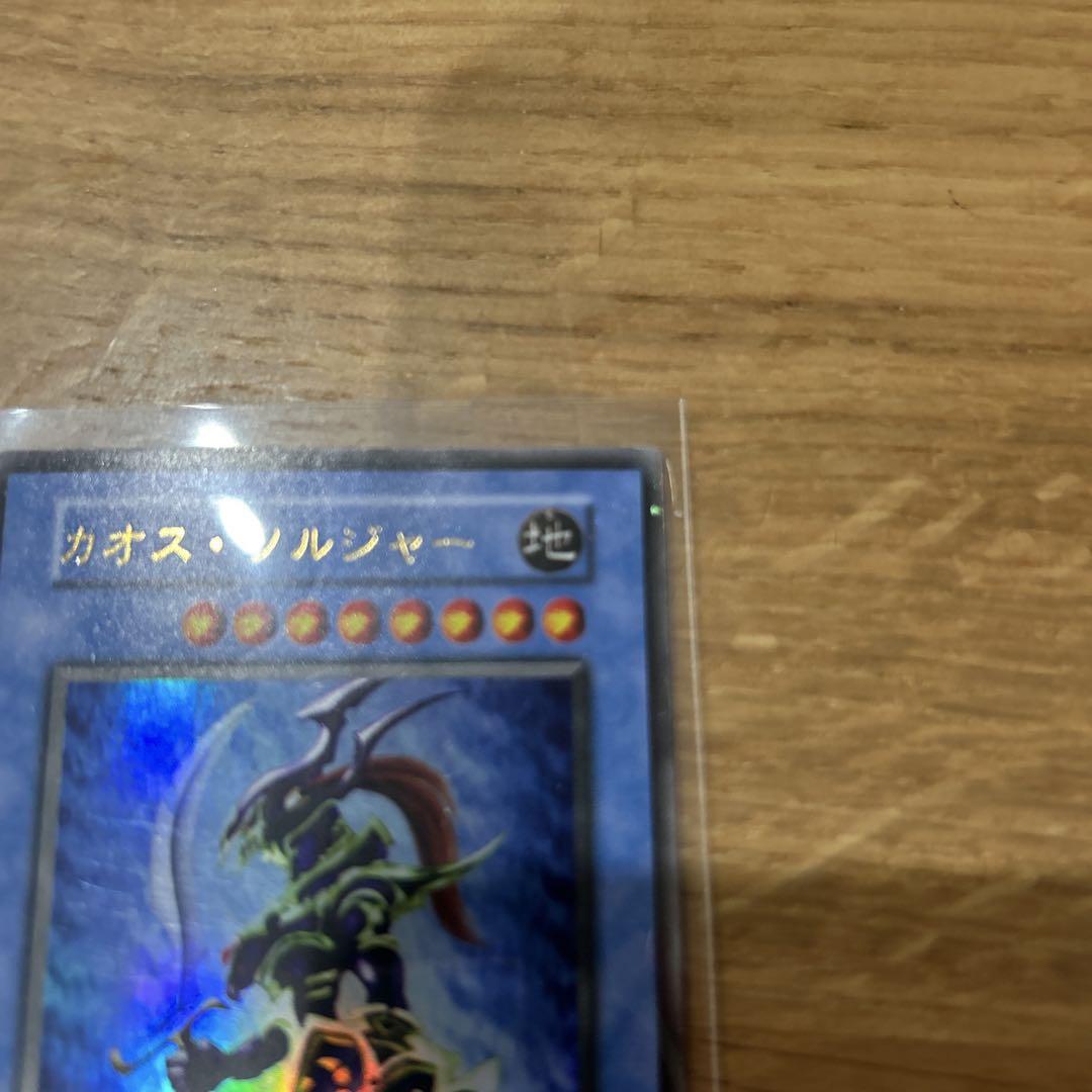 カオスソルジャー　初期　ウルトラ