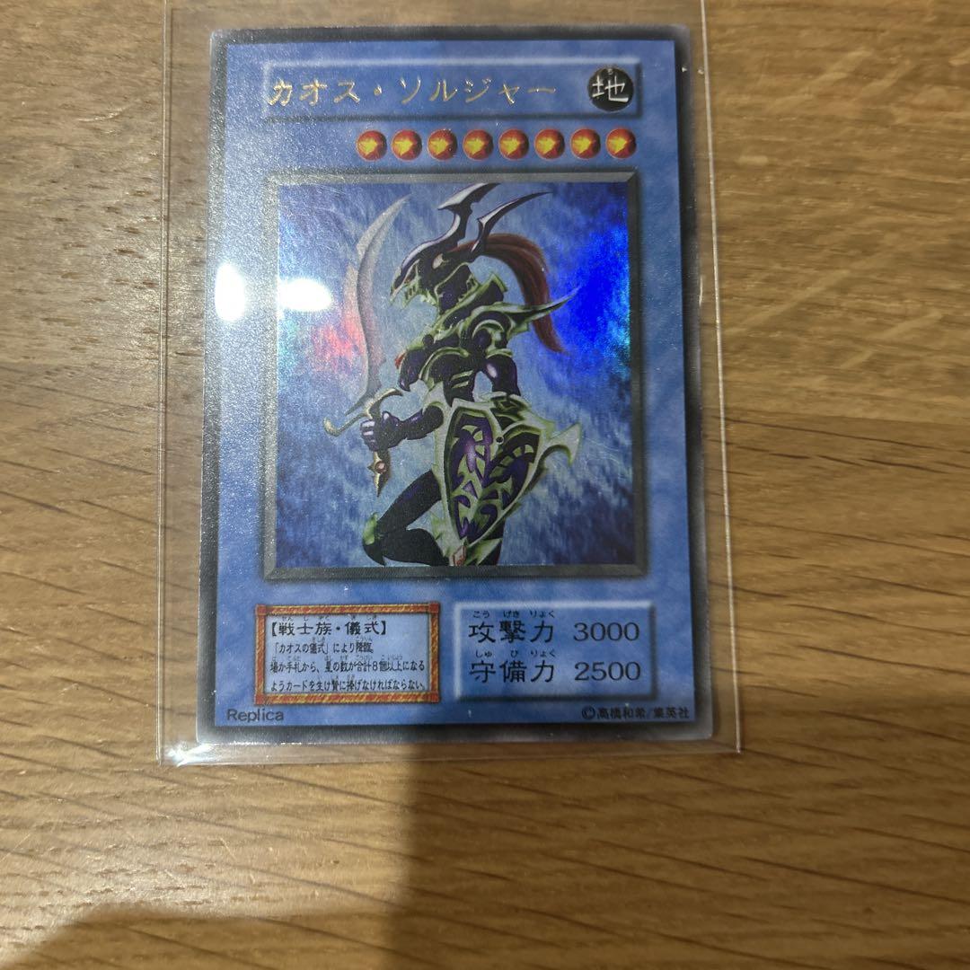 カオスソルジャー　初期　ウルトラ