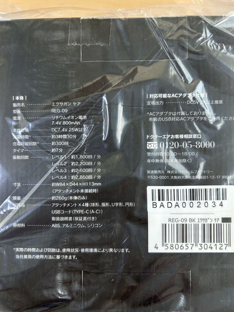 頭皮アタッチメント付きドクターエア　エクサガン　ケア　REG-09