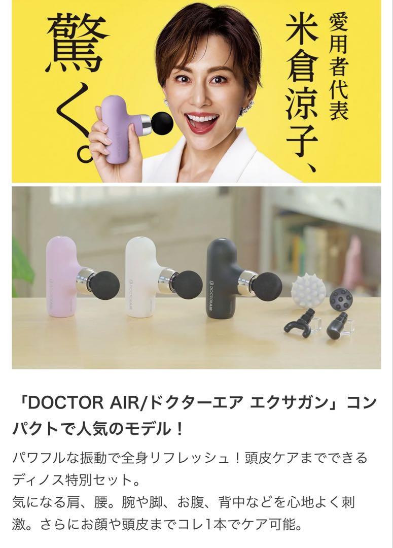 頭皮アタッチメント付きドクターエア　エクサガン　ケア　REG-09
