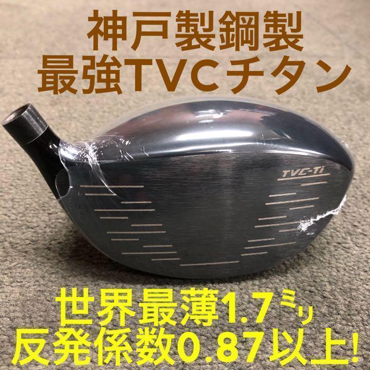 左ヘッド単品】世界最薄超高反発で40yUP! マキシマックス
